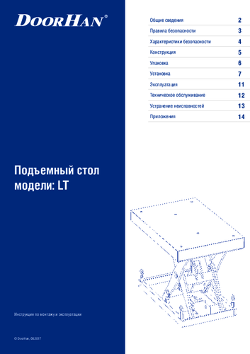 Стол подъемный